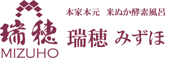 本家本元米ぬか酵素風呂 瑞穂