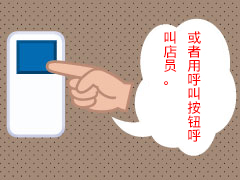 お呼び出しの際はボタンを押してください