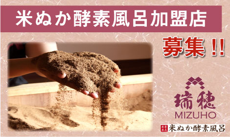 加盟店募集